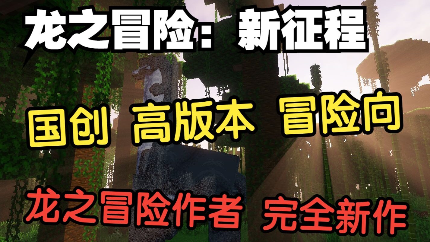图片[2]-龙之冒险：新征程-白糖工坊