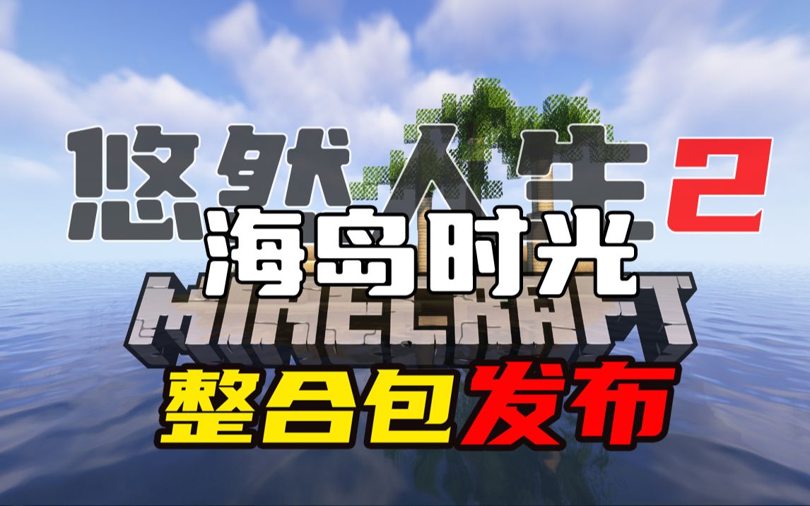 悠然人生2-海岛-白糖工坊