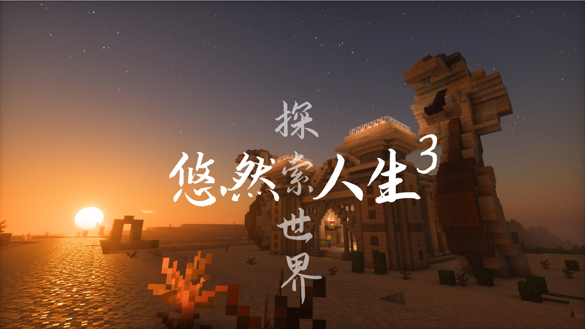 图片[3]-悠然人生3-探索世界-白糖工坊
