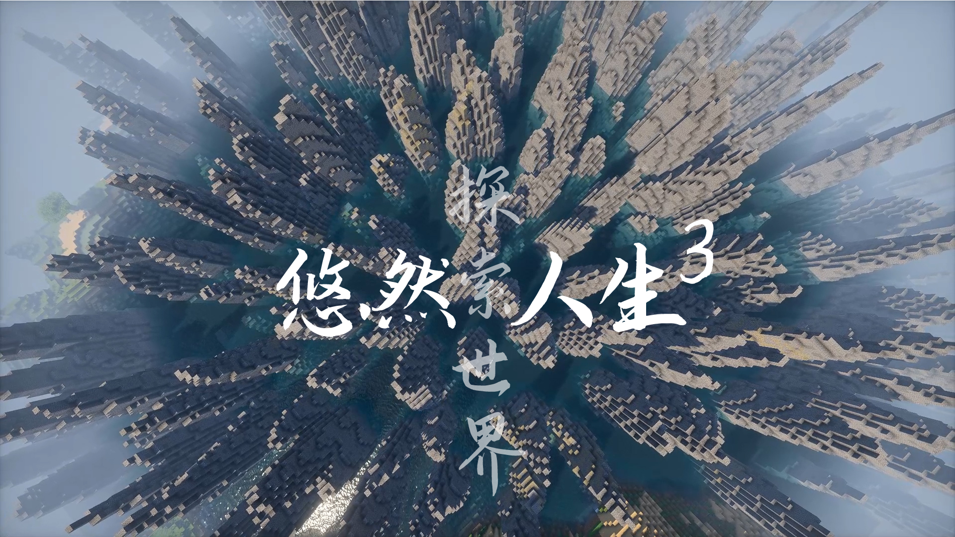 图片[4]-悠然人生3-探索世界-白糖工坊