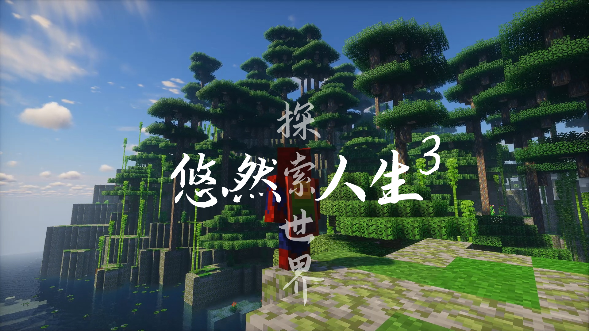 图片[5]-悠然人生3-探索世界-白糖工坊
