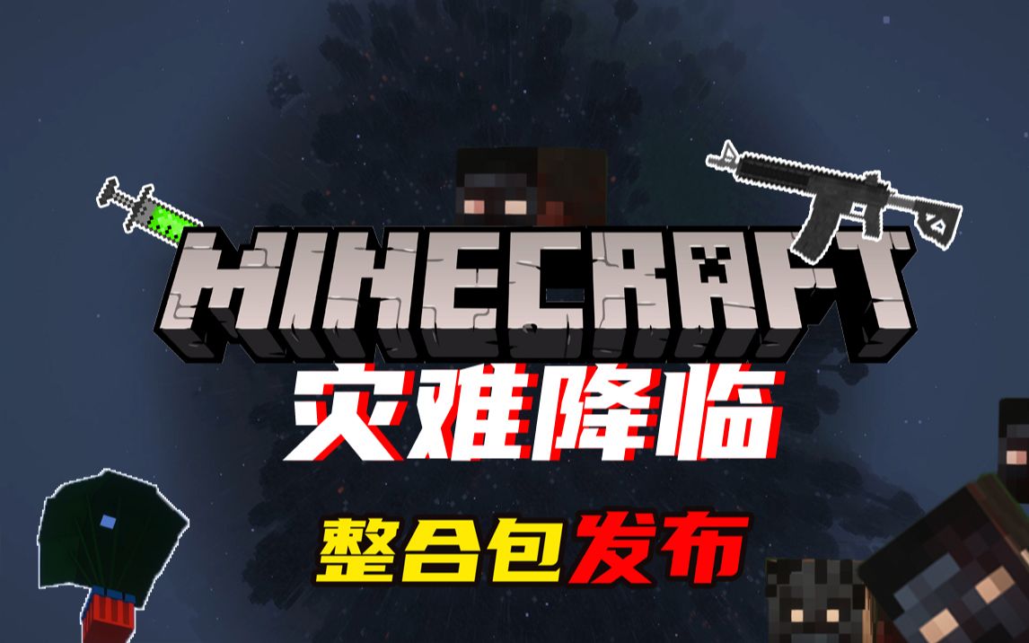 灾难降临-白糖工坊
