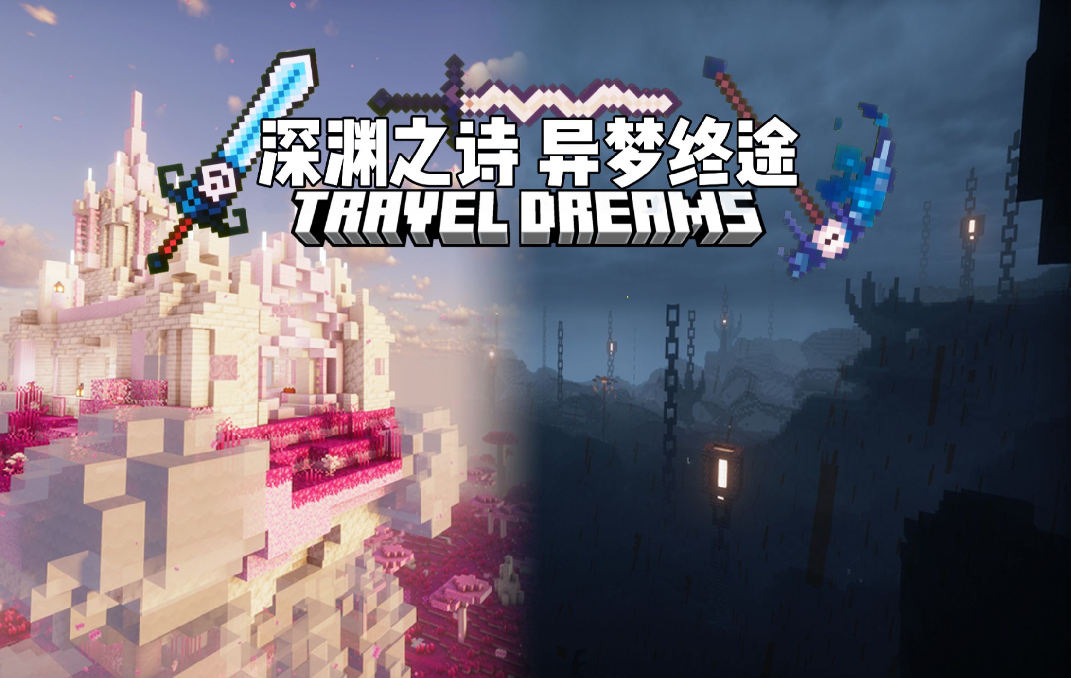 深渊之诗-异梦终途焉Ⅱ-白糖工坊