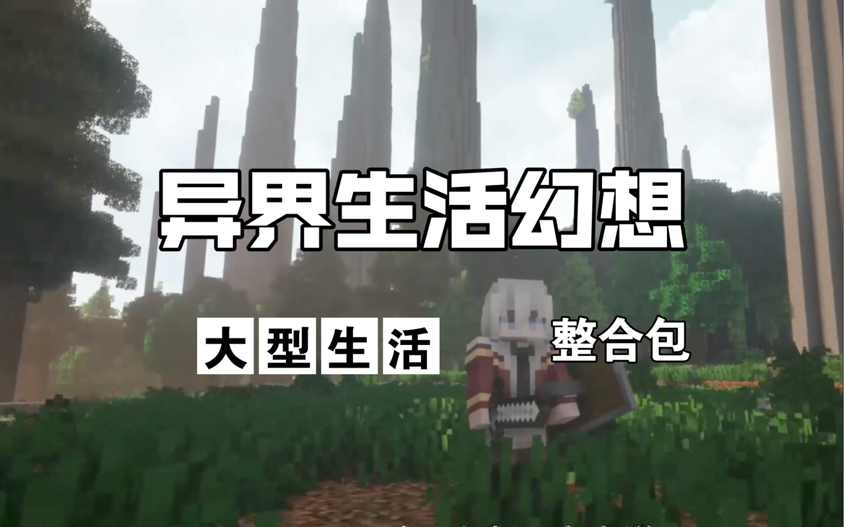 异界生活幻想-白糖工坊