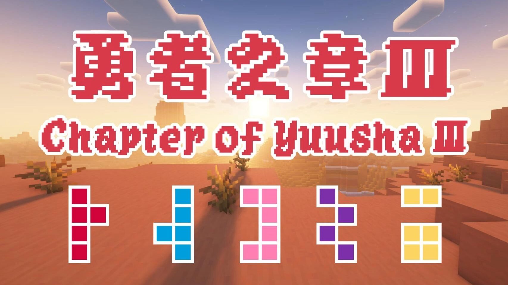 勇者之章-白糖工坊