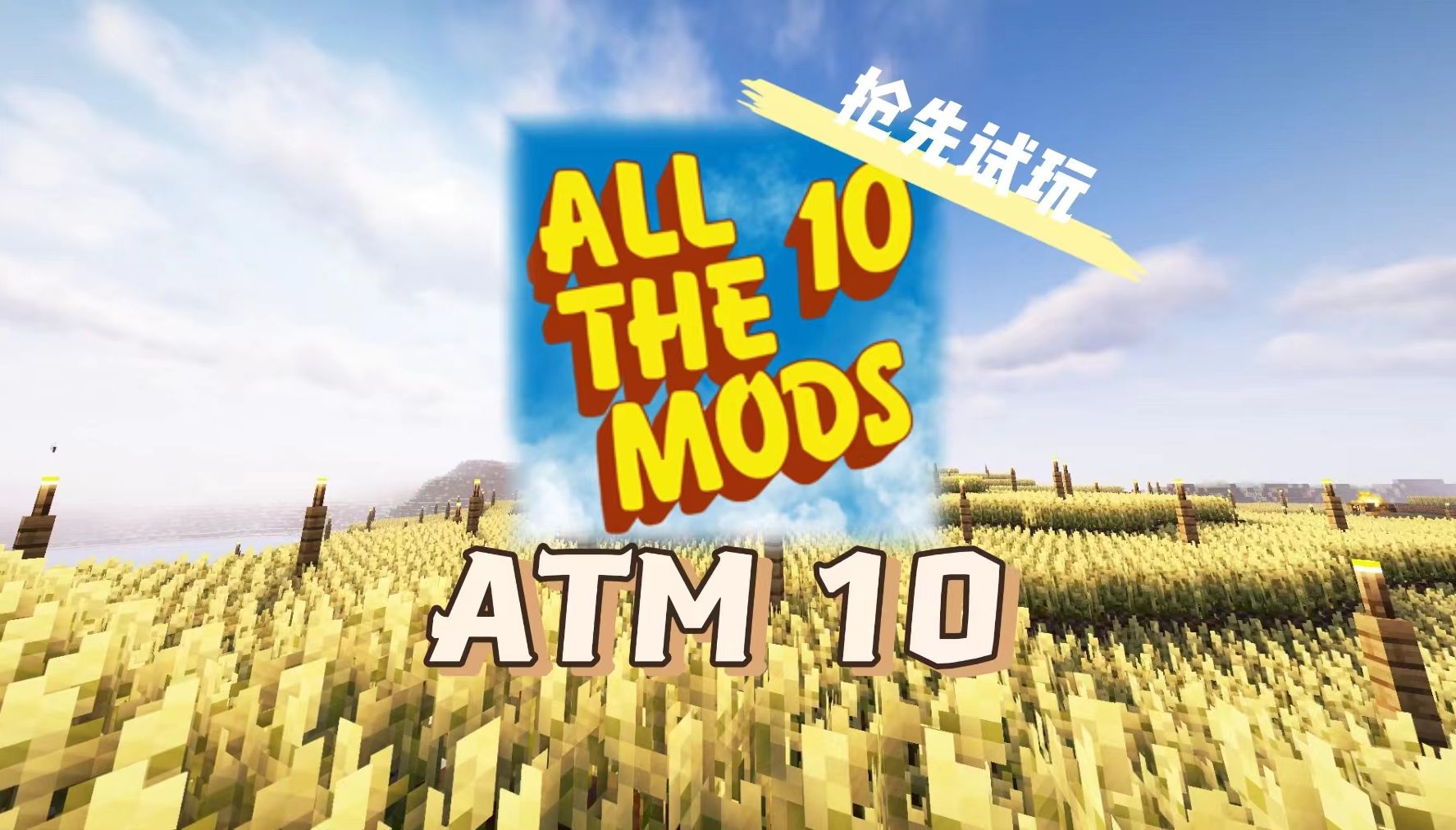 All the Mods 10 - ATM10-白糖工坊