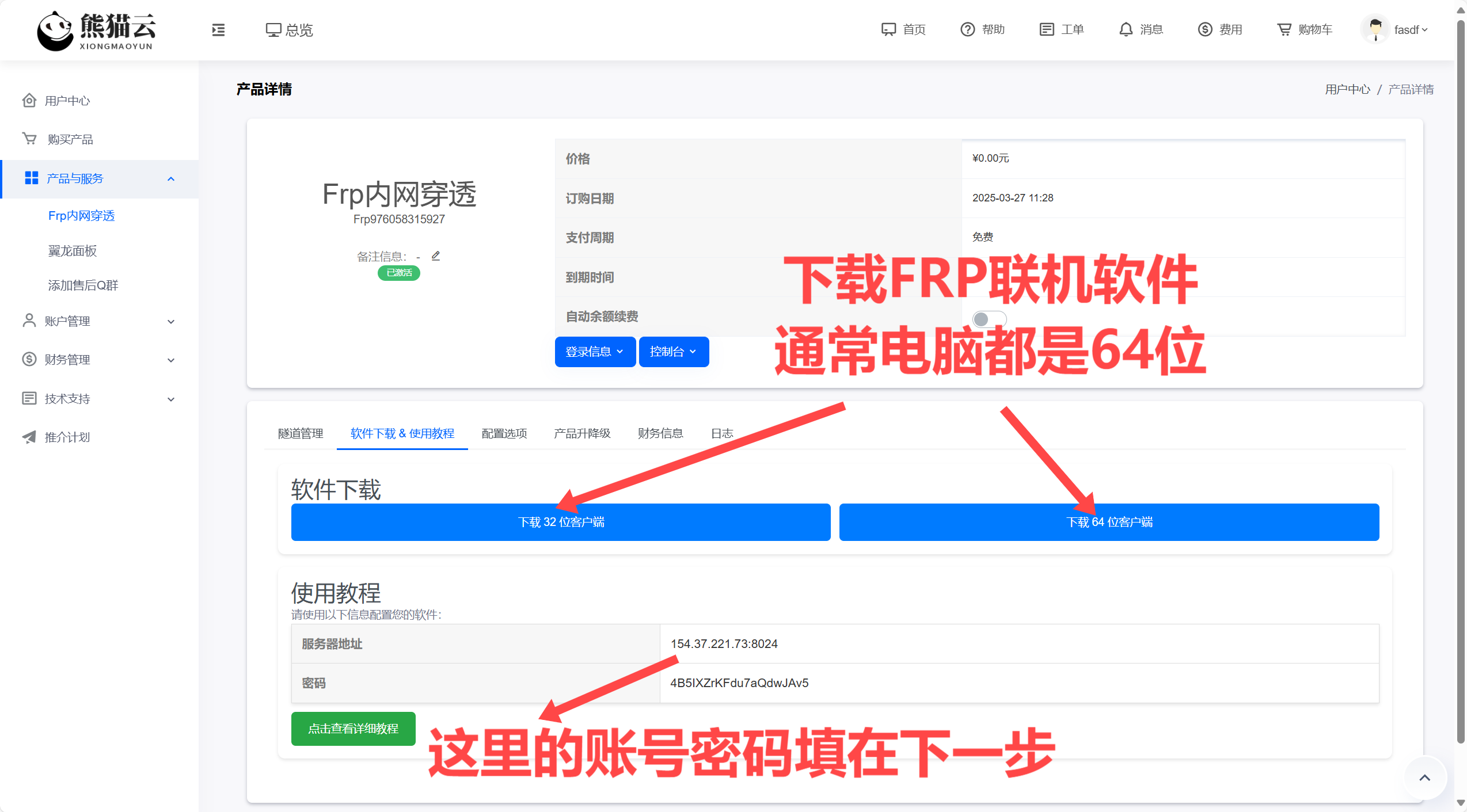 图片[6]-远程一键联机，FRP远程联机教程-白糖工坊