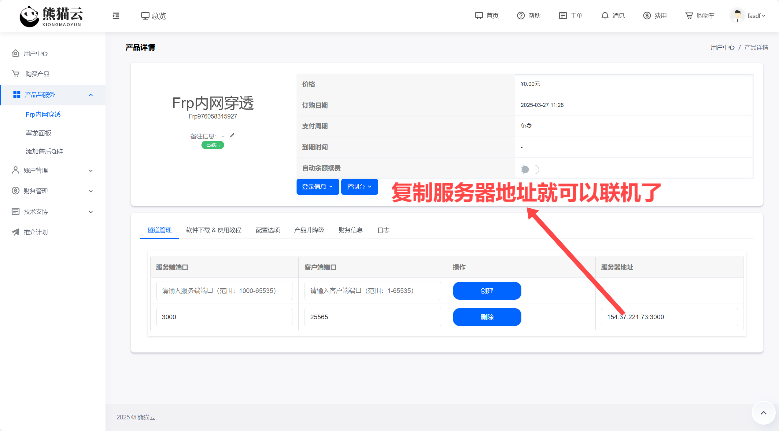 图片[8]-远程一键联机，FRP远程联机教程-白糖工坊