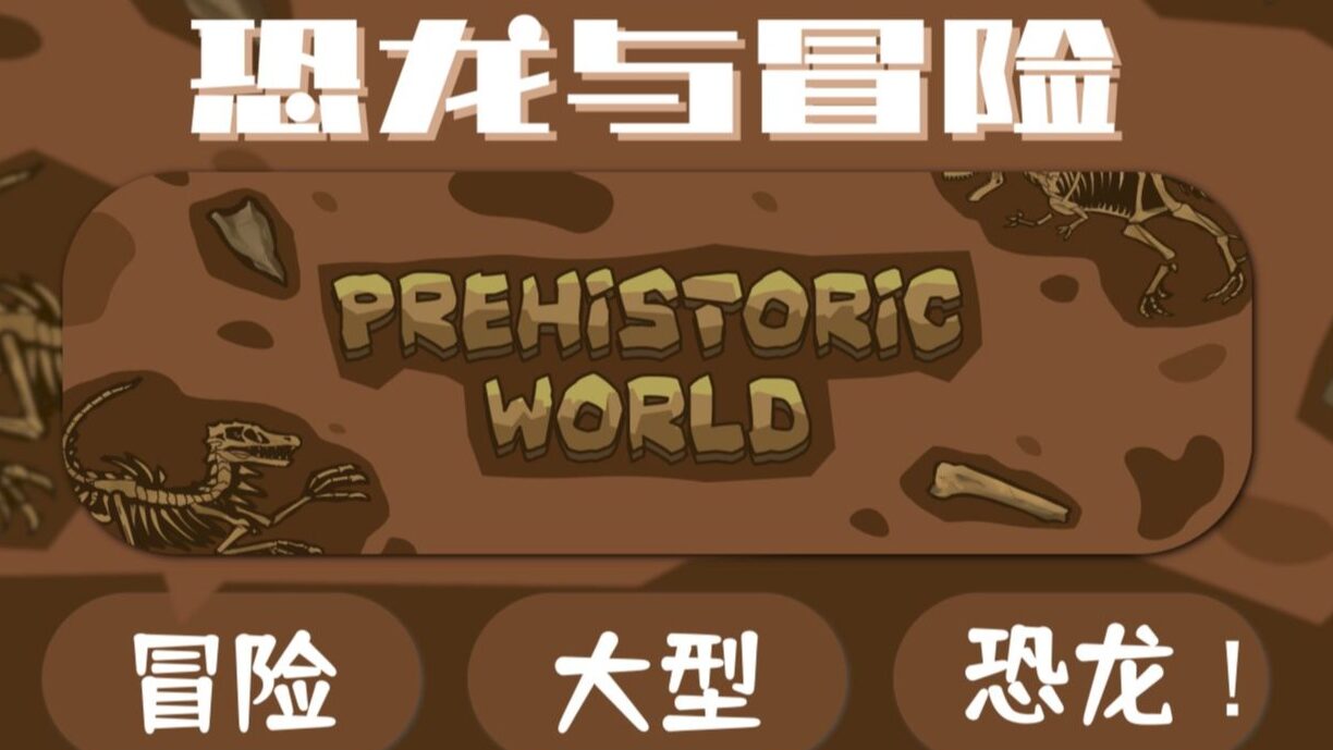 史前考古-白糖工坊