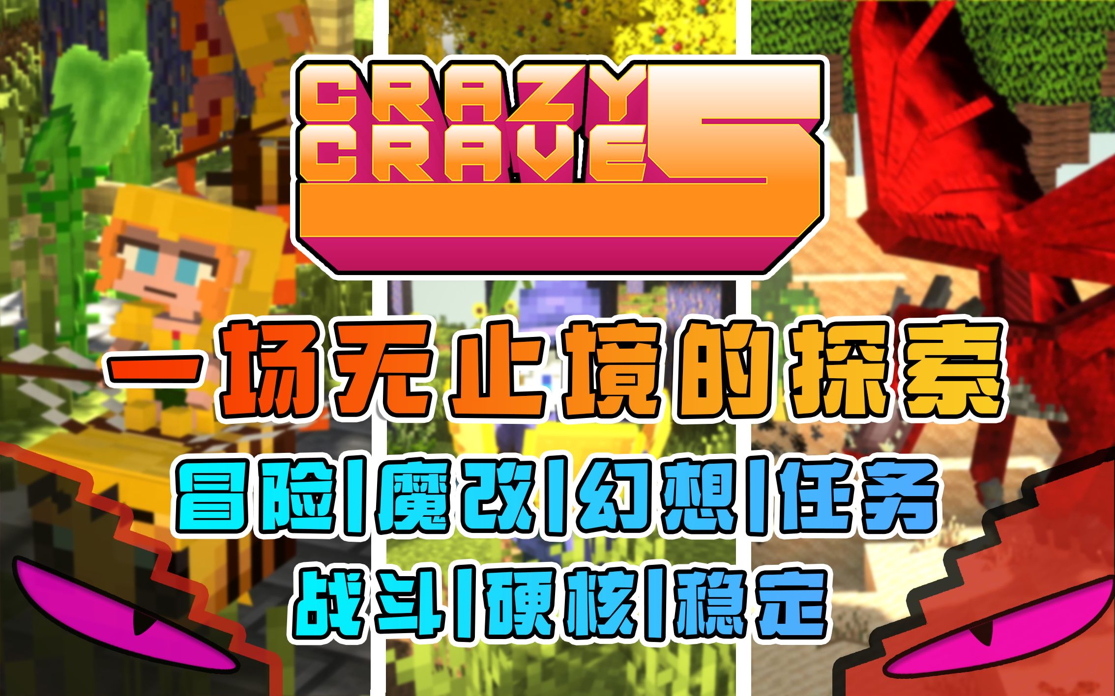 疯狂幻想/Crazy Crave-白糖工坊