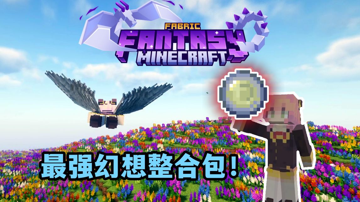 幻想世界/幻想MC-白糖工坊