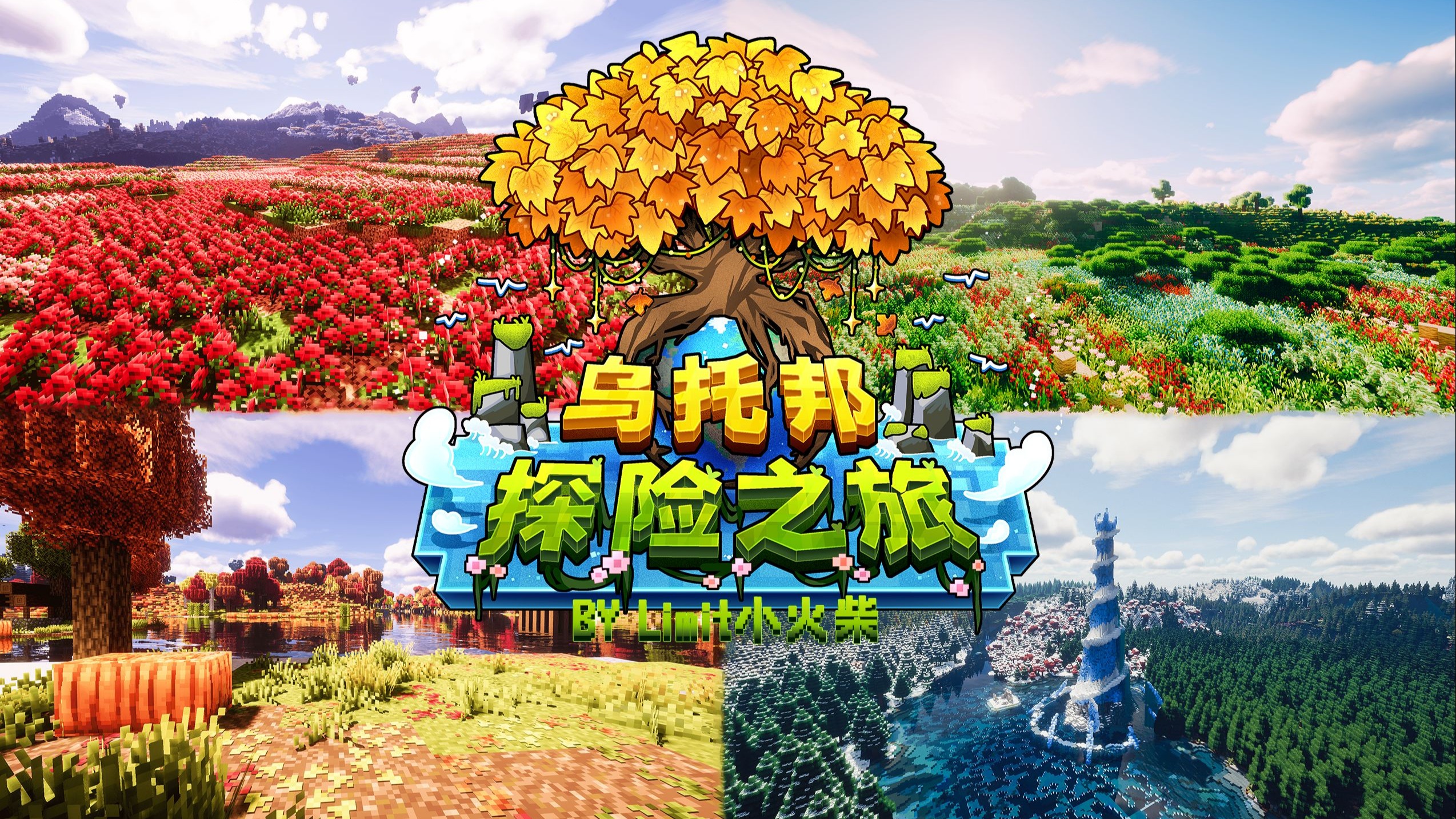 乌托邦探险之旅-白糖工坊
