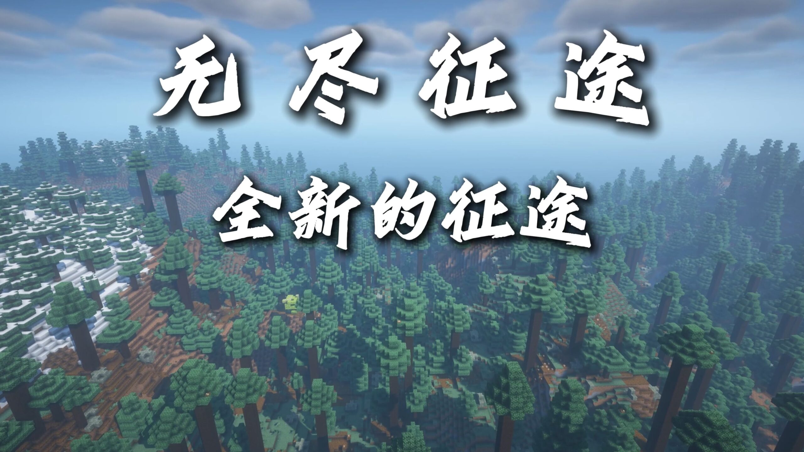 图片[3]-雾中人-无尽征途-白糖工坊