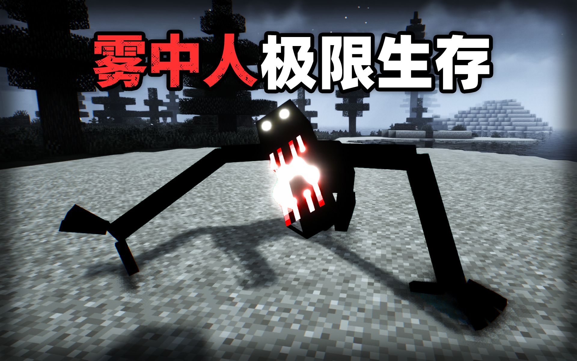 雾中人-无尽征途-白糖工坊