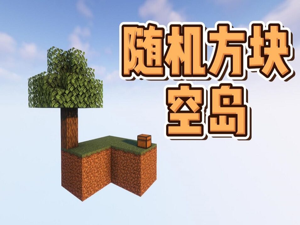 随机空岛-白糖工坊