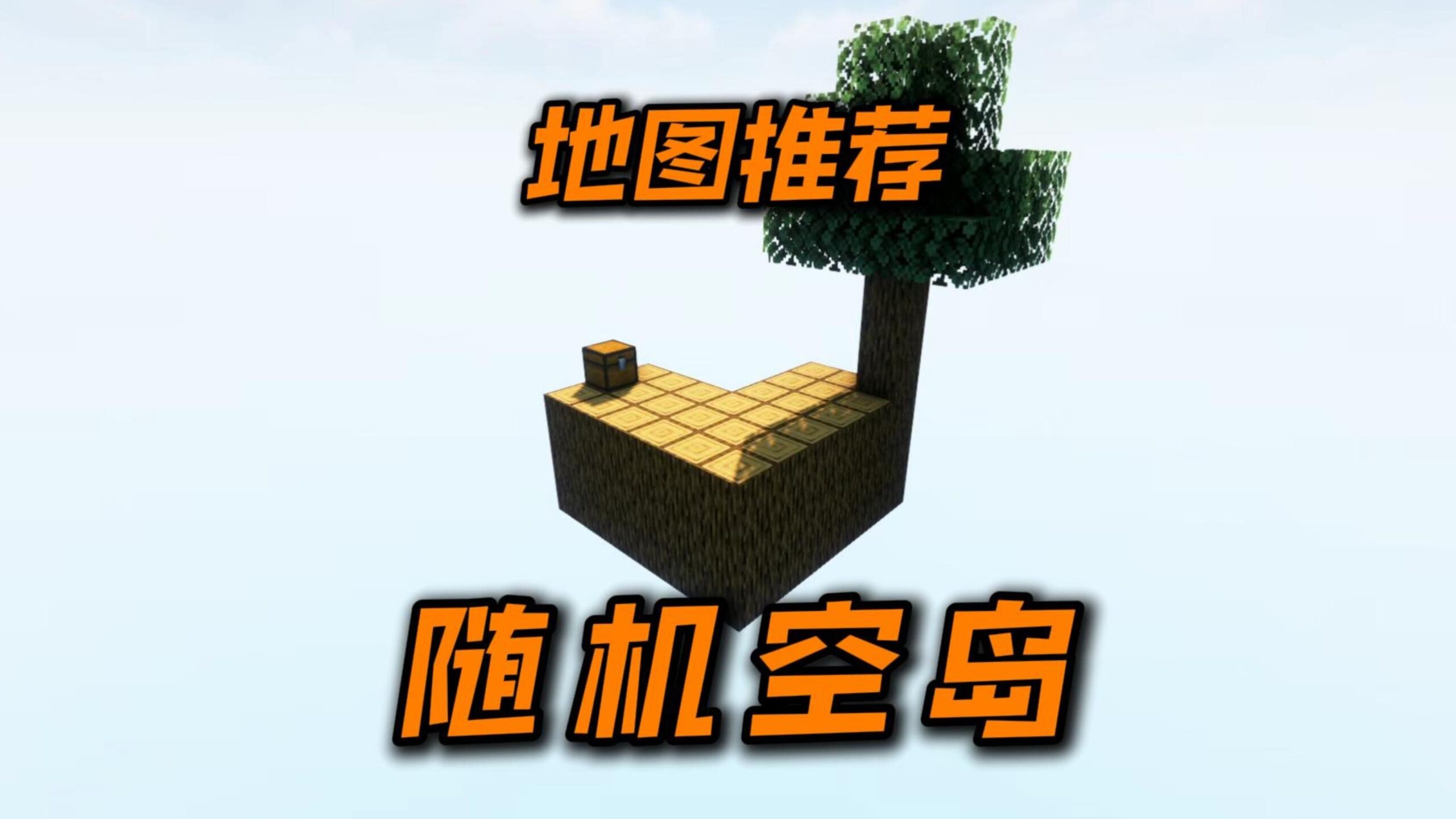 图片[3]-随机空岛-白糖工坊