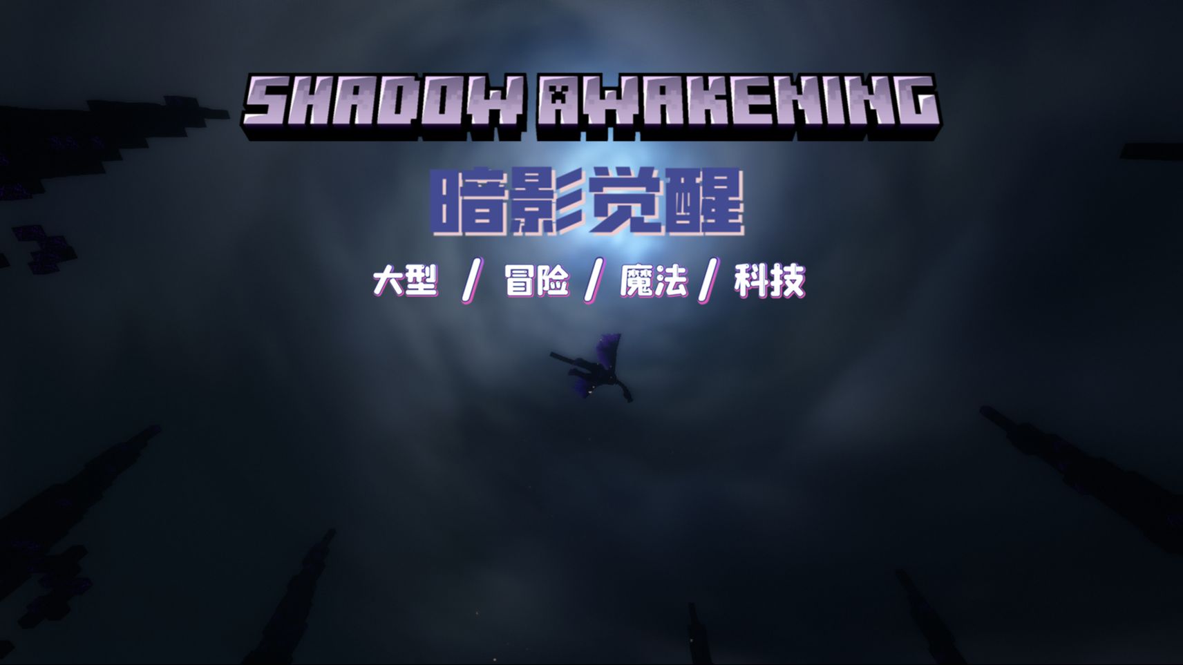 暗影觉醒-白糖工坊