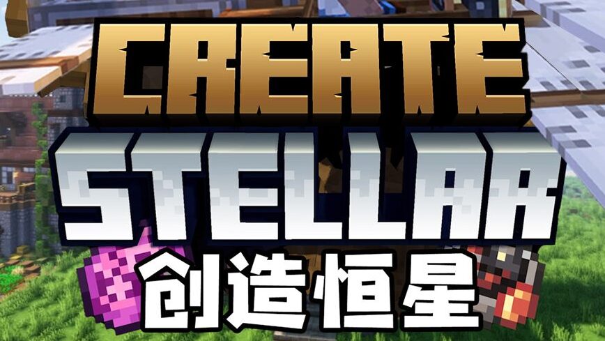 创造恒星-白糖工坊