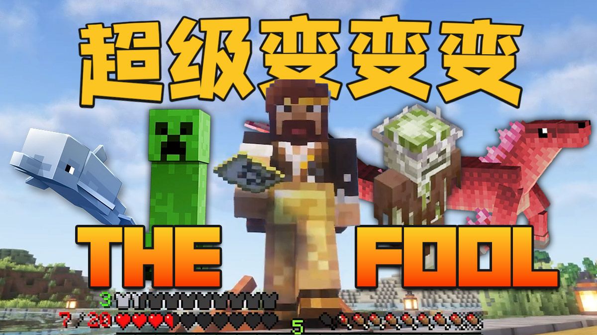 图片[3]-【愚者整合包】Minecraft另类探索+剧情整合包推荐！超现实魔幻世界等你挑战！-白糖工坊