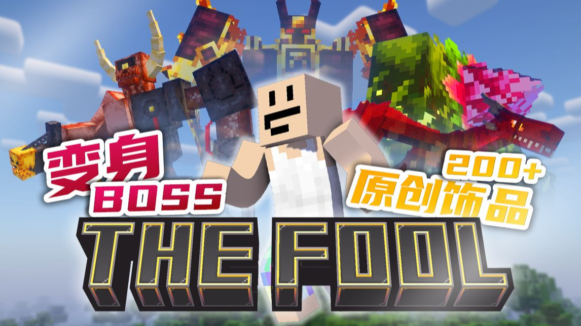 图片[4]-【愚者整合包】Minecraft另类探索+剧情整合包推荐！超现实魔幻世界等你挑战！-白糖工坊