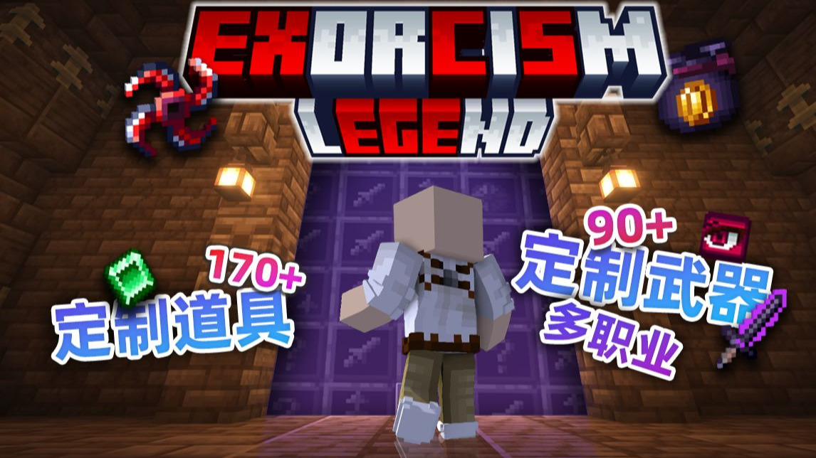 驱魔传-白糖工坊