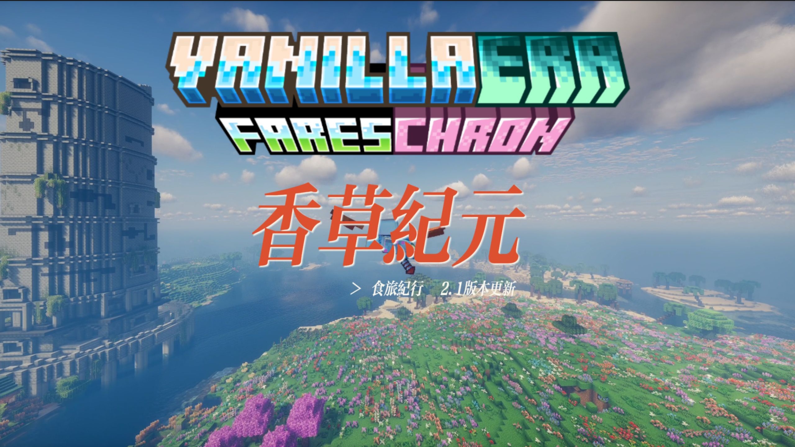 香草纪元-白糖工坊